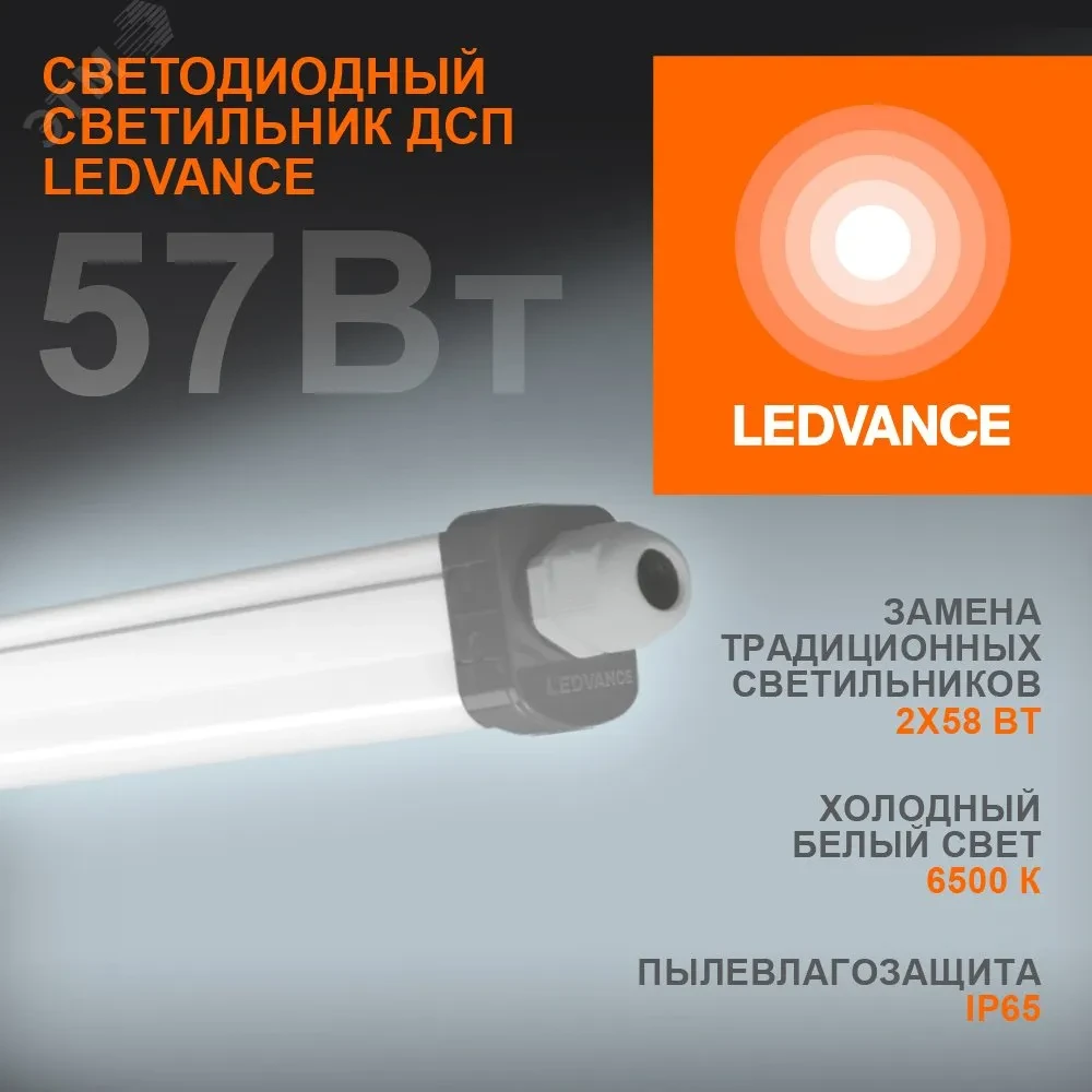 Светильник светодиодный ДСП-57w 6500K,6000Лм,IP65,DampProof Slim 1500 Светильник светодиодный ДСП-57w 6500K,6000Лм,IP65,DampProof Slim 1500