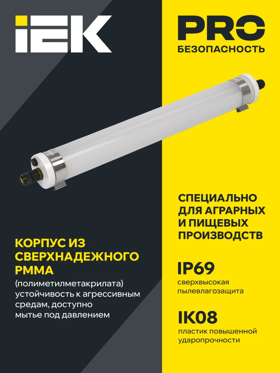 LIGHTING PRO Светильник ДСП 1472 36Вт 5000К IP69 пластик PMMA IEK LIGHTING PRO Светильник ДСП 1472 36Вт 5000К IP69 пластик PMMA IEK