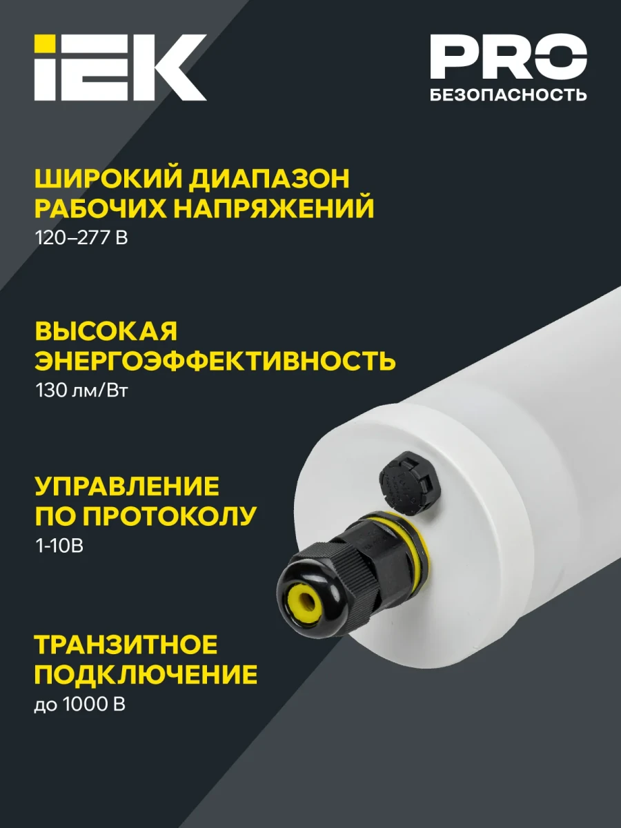LIGHTING PRO Светильник ДСП 1472 36Вт 5000К IP69 пластик PMMA IEK LIGHTING PRO Светильник ДСП 1472 36Вт 5000К IP69 пластик PMMA IEK