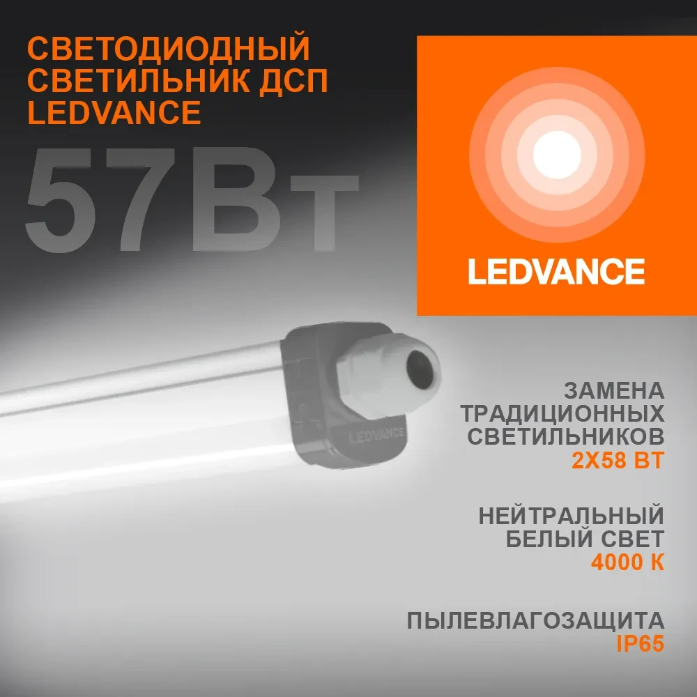 Светильник светодиодный ДСП-57w 4000K,6000Лм,IP65,DampProof Slim 1500 Светильник светодиодный ДСП-57w 4000K,6000Лм,IP65,DampProof Slim 1500