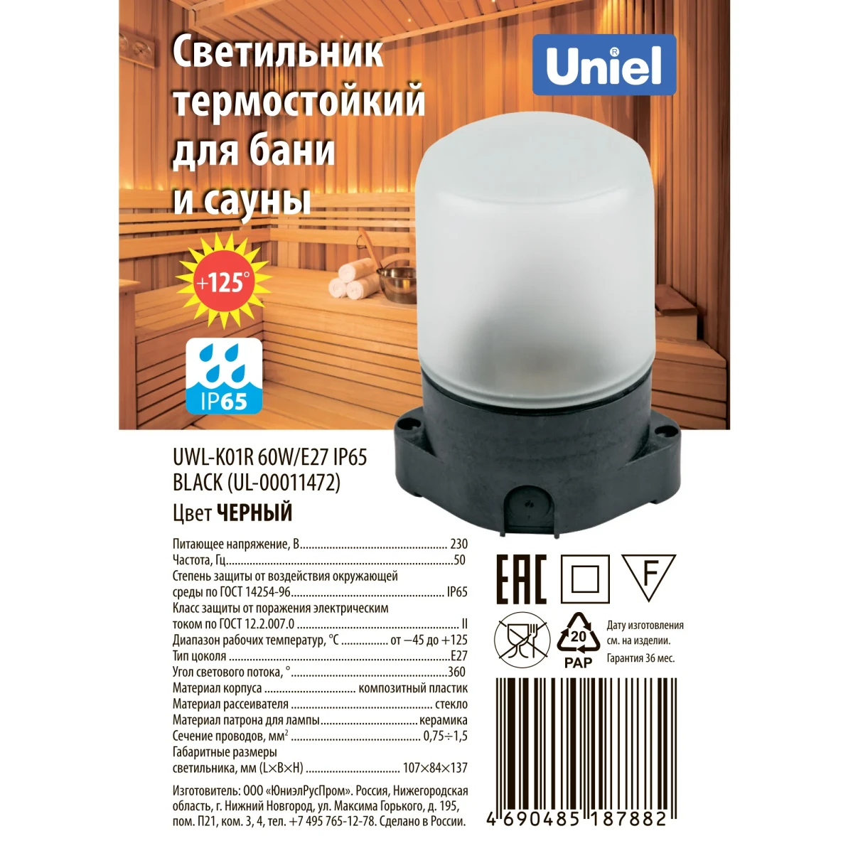Светильник UWL-K01R 60W/E27 IP65 BLACK влагозащищенный под лампу Е27, для бань и саун, до +125°С. Цвет корпуса черный. ТМ Uniel Светильник UWL-K01R 60W/E27 IP65 BLACK влагозащищенный под лампу Е27, для бань и саун, до +125°С. Цвет корпуса черный. ТМ Uniel