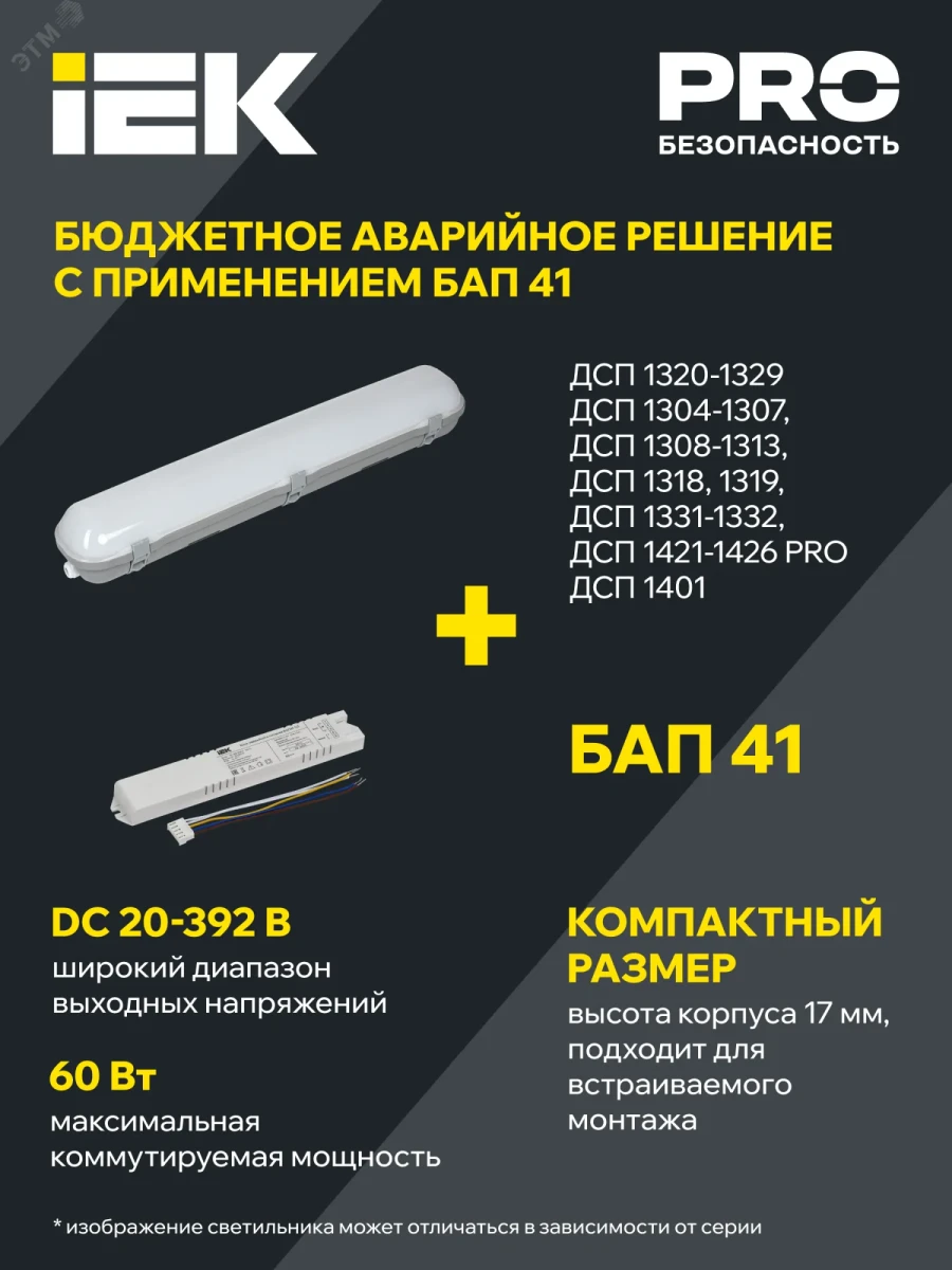 LIGHTING PRO Светильник ДСП 1426 50Вт 4000К IP65 1500мм IEK LIGHTING PRO Светильник ДСП 1426 50Вт 4000К IP65 1500мм IEK