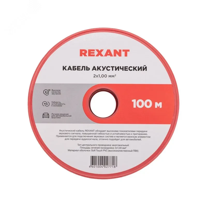 Кабель акустический ШВПМ 2х1.00 кв.мм, красно-черный, 100 м, REXANT Кабель акустический ШВПМ 2х1.00 кв.мм, красно-черный, 100 м, REXANT