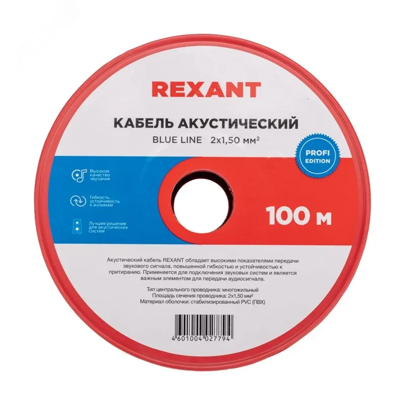 Кабель акустический 2х1.50 кв.мм, прозрачный BLUELINE, 100 м, REXANT Кабель акустический 2х1.50 кв.мм, прозрачный BLUELINE, 100 м, REXANT