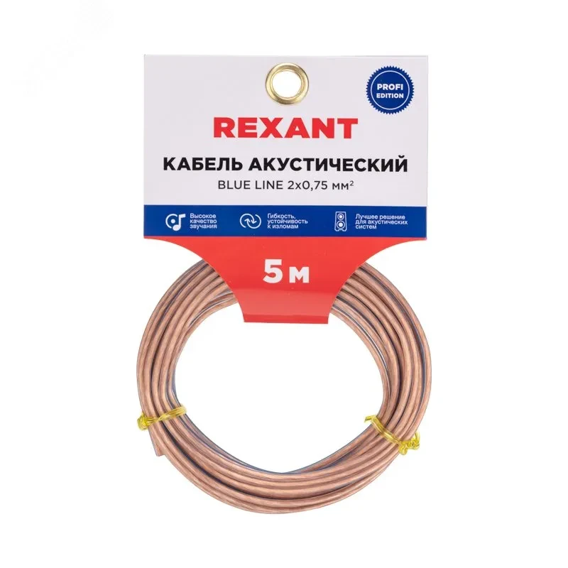 Кабель акустический 2х0.75 кв.мм прозрачный BLUELINE,5 м, REXANT Кабель акустический 2х0.75 кв.мм прозрачный BLUELINE,5 м, REXANT