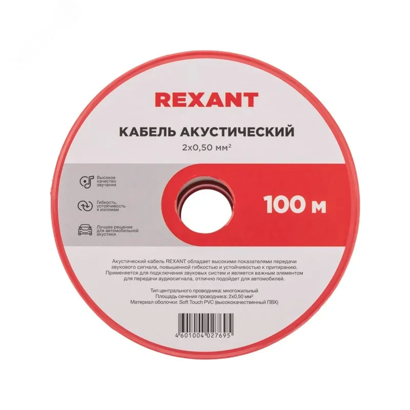 Кабель акустический ШВПМ 2х0.50 кв.мм, красно-черный, 100 м, REXANT Кабель акустический ШВПМ 2х0.50 кв.мм, красно-черный, 100 м, REXANT