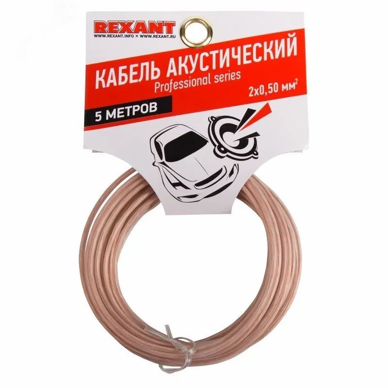 Кабель акустический 2х0.50 кв.мм прозрачный SILICON,5 м, REXANT Кабель акустический 2х0.50 кв.мм прозрачный SILICON,5 м, REXANT
