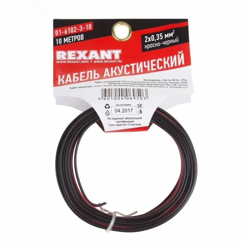 Кабель акустический 2х0.35 кв.мм красно-черный,10 м, REXANT Кабель акустический 2х0.35 кв.мм красно-черный,10 м, REXANT