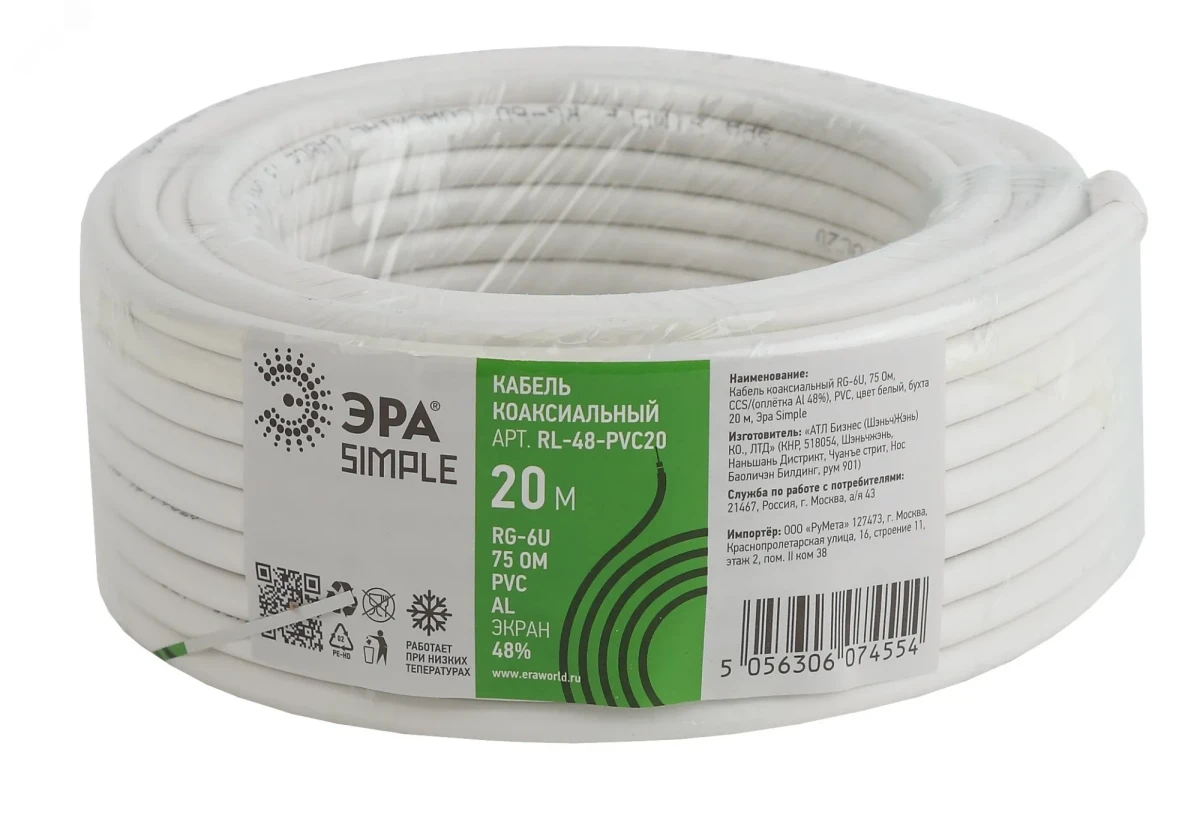Кабель коаксиальный RG-6U 75 Ом CCS/(оплётка Al 48%) PVC цвет белый 20м SIMPLE Кабель коаксиальный RG-6U 75 Ом CCS/(оплётка Al 48%) PVC цвет белый 20м SIMPLE