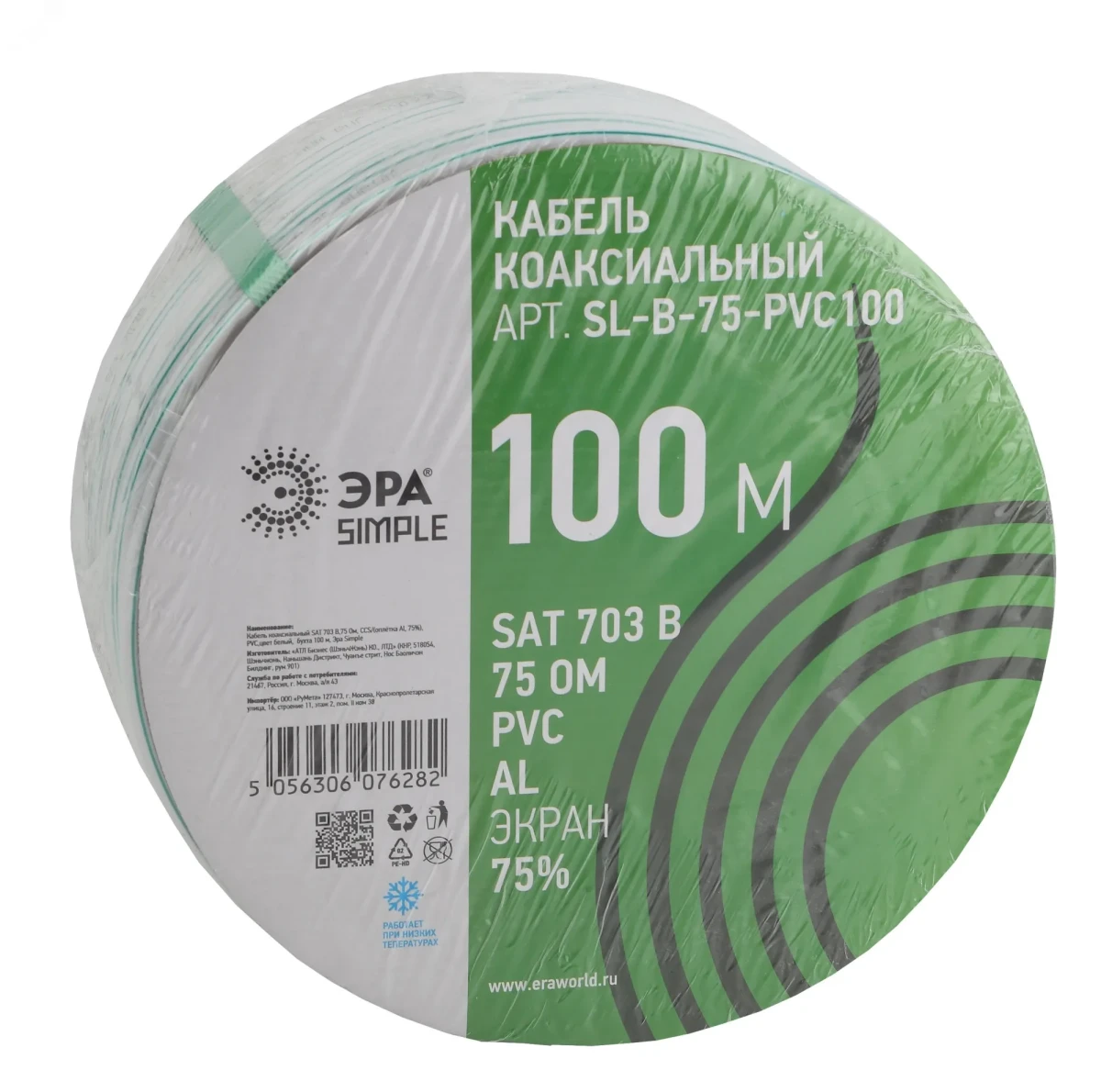 Кабель коаксиальный SAT 703 B75 Ом CCS/(оплётка Al 75%) PVC белый 100м SIMPLE Кабель коаксиальный SAT 703 B75 Ом CCS/(оплётка Al 75%) PVC белый 100м SIMPLE