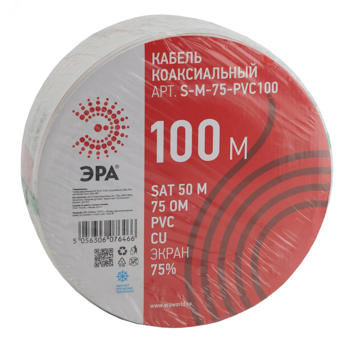 Кабель коаксиальный SAT 50м 75 Ом Cu/(оплётка Cu 75%) PVC цвет белый 100 м Кабель коаксиальный SAT 50м 75 Ом Cu/(оплётка Cu 75%) PVC цвет белый 100 м