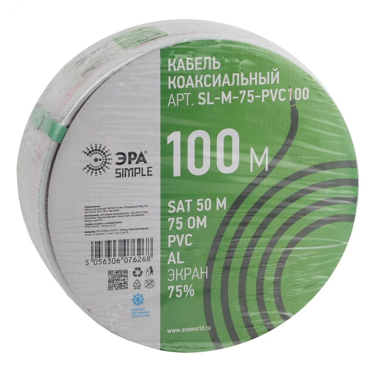 Кабель коаксиальный SAT 50 M75 Ом CCS/(оплётка Al 75%) PVC белый 100м SIMPLE Кабель коаксиальный SAT 50 M75 Ом CCS/(оплётка Al 75%) PVC белый 100м SIMPLE