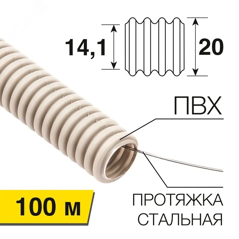 Труба гофрированная из ПВХ с зондом 20 мм (бухта 100 м/уп), REXANT Труба гофрированная из ПВХ с зондом 20 мм (бухта 100 м/уп), REXANT