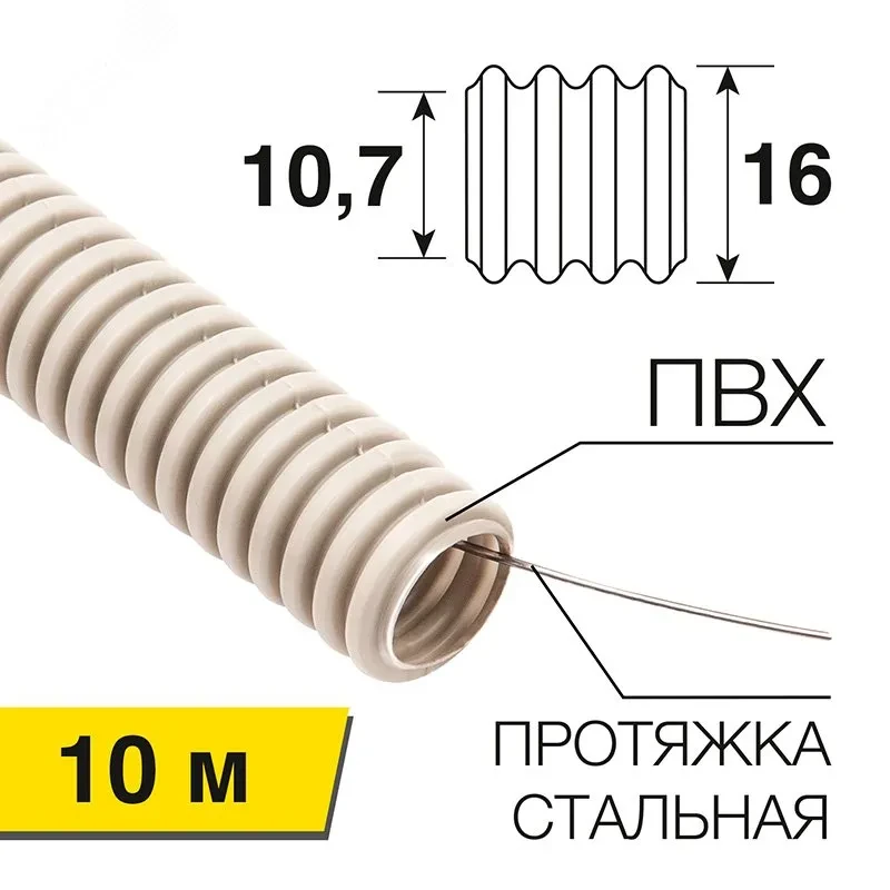Труба гофрированная из ПВХ, с зондом, 16 мм, (бухта 10 м/уп), REXANT Труба гофрированная из ПВХ, с зондом, 16 мм, (бухта 10 м/уп), REXANT