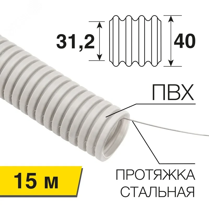 Труба гофрированная из ПВХ с зондом 40 мм, бухта 15 м/уп., REXANT Труба гофрированная из ПВХ с зондом 40 мм, бухта 15 м/уп., REXANT