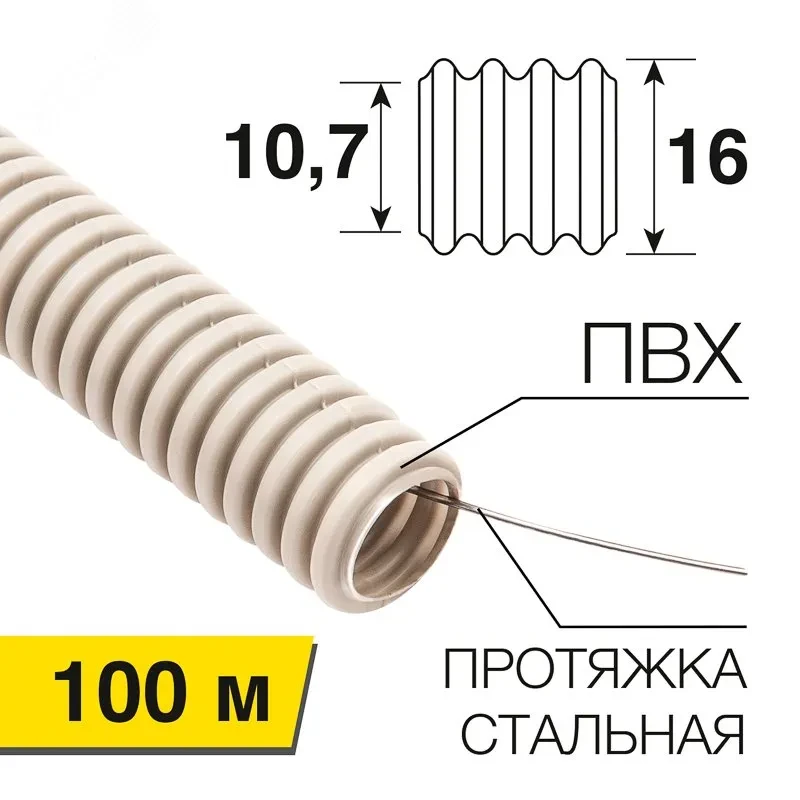 Труба гофрированная из ПВХ , с зондом, 16 мм (бухта 100 м/уп), REXANT Труба гофрированная из ПВХ , с зондом, 16 мм (бухта 100 м/уп), REXANT