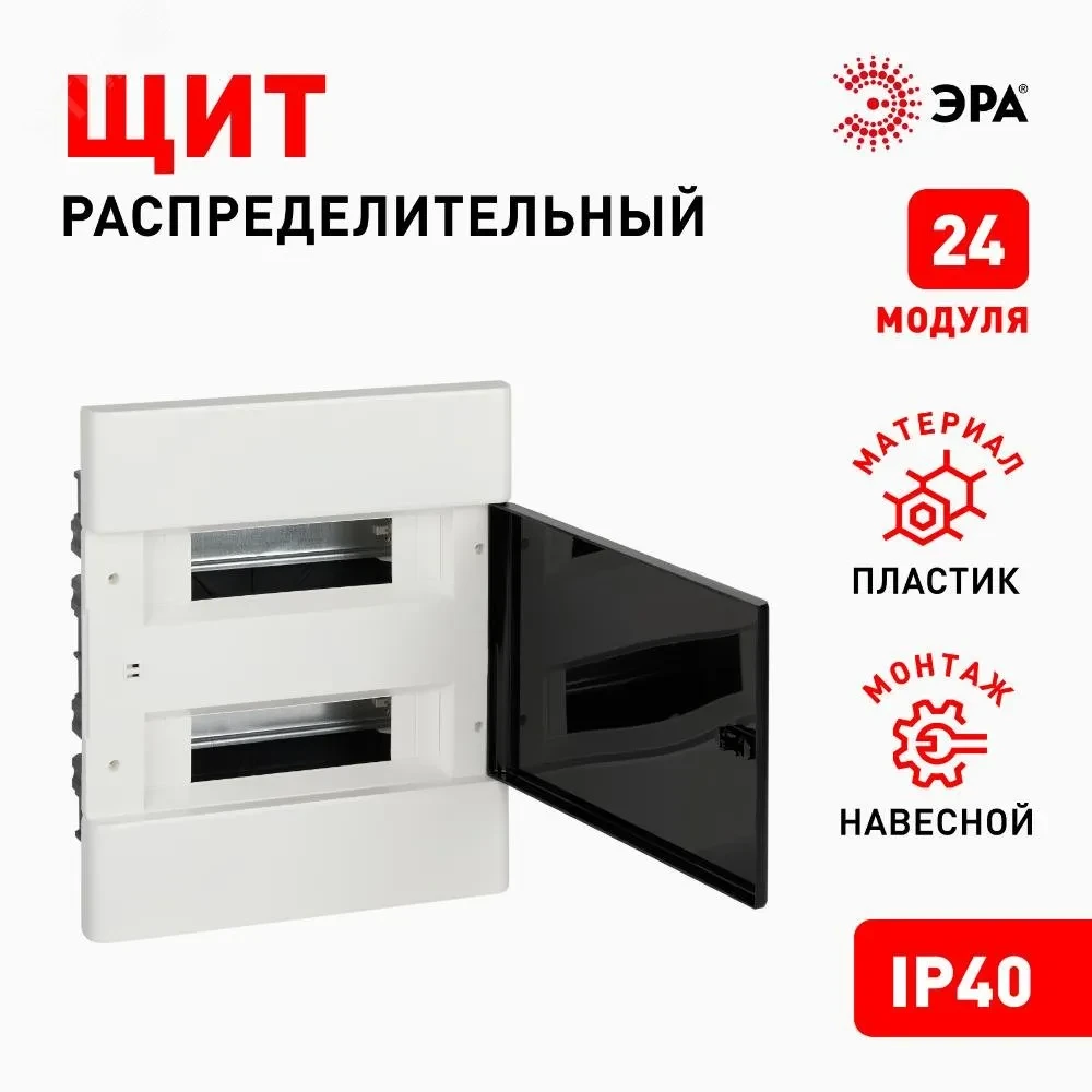 Щит распределительный встраиваемый ЩРВ-П-24 Trend BOXF-24-p-f-t IP40 Щит распределительный встраиваемый ЩРВ-П-24 Trend BOXF-24-p-f-t IP40
