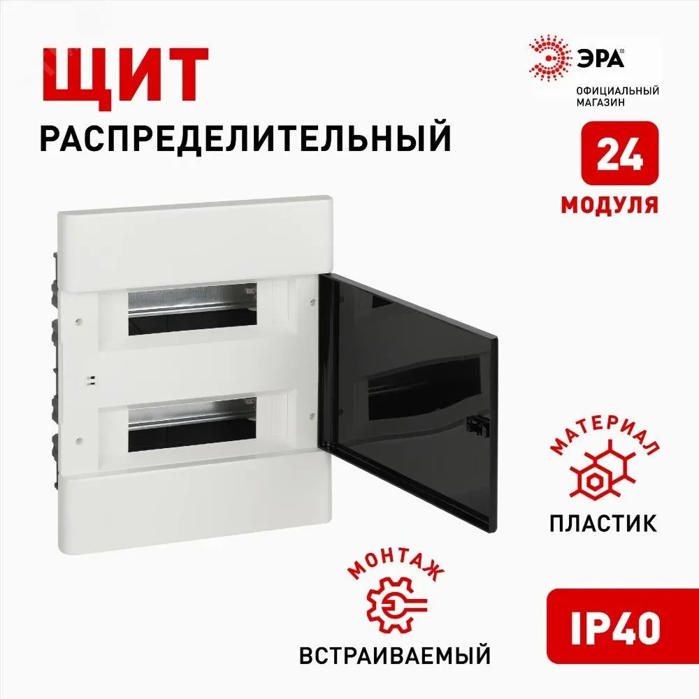Щит распределительный встраиваемый ЩРВ-П-24 Trend BOXF-24-p-f-t IP40 Щит распределительный встраиваемый ЩРВ-П-24 Trend BOXF-24-p-f-t IP40