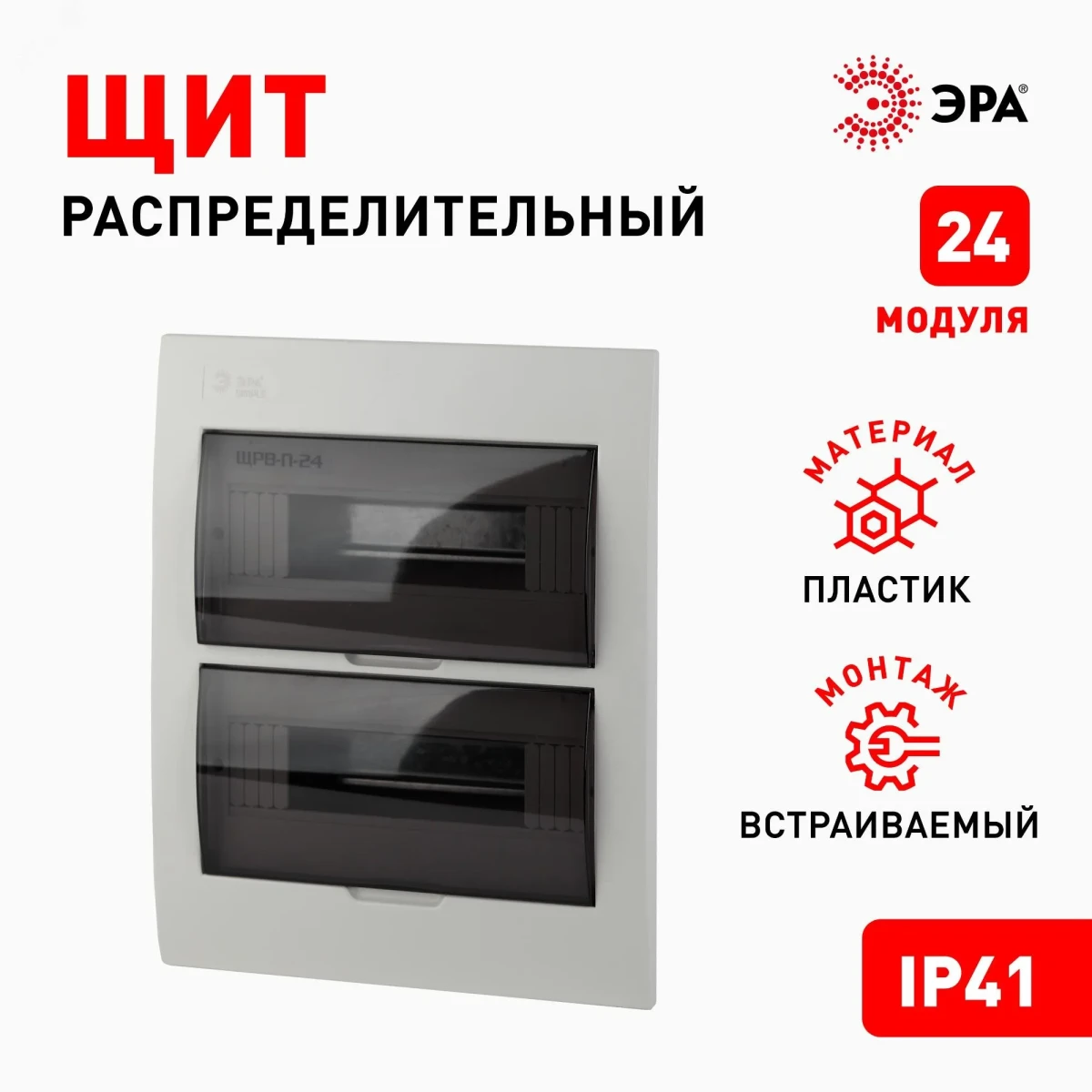 Бокс ЩРВ-П-24 модуля встр.пластик IP41 SIMPLE Бокс ЩРВ-П-24 модуля встр.пластик IP41 SIMPLE
