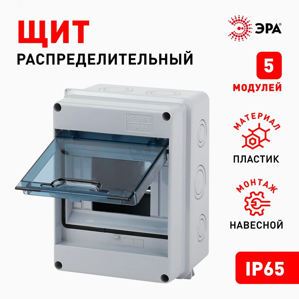 Корпус пластиковый КМПн-5 IP65 (40/240) Корпус пластиковый КМПн-5 IP65 (40/240)