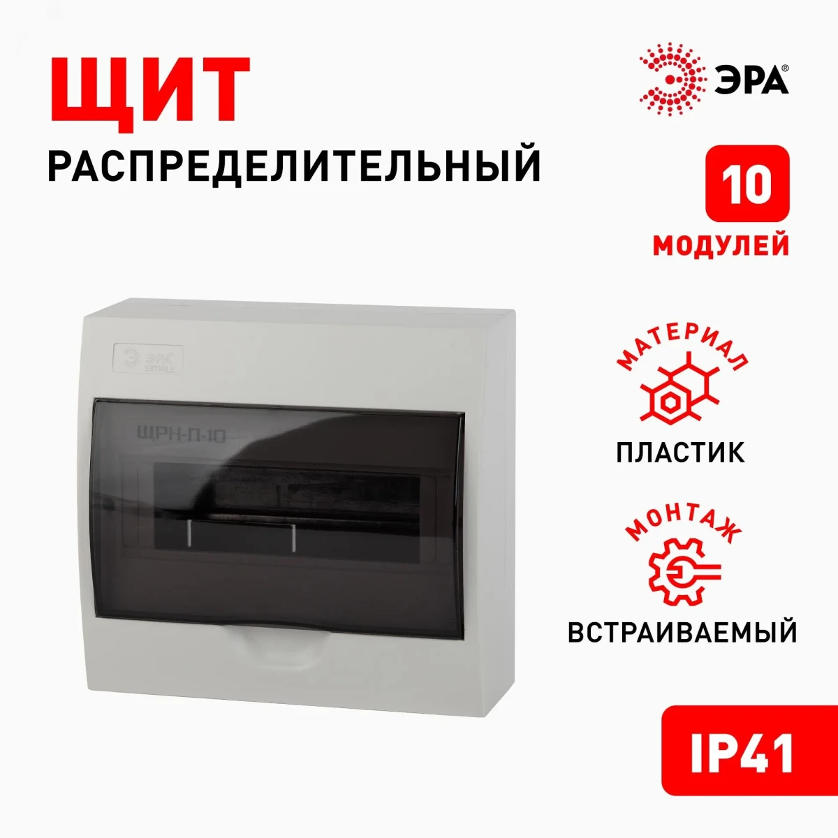 Бокс ЩРН-П-10 модулей навесн.пластик IP41 SIMPLE Бокс ЩРН-П-10 модулей навесн.пластик IP41 SIMPLE
