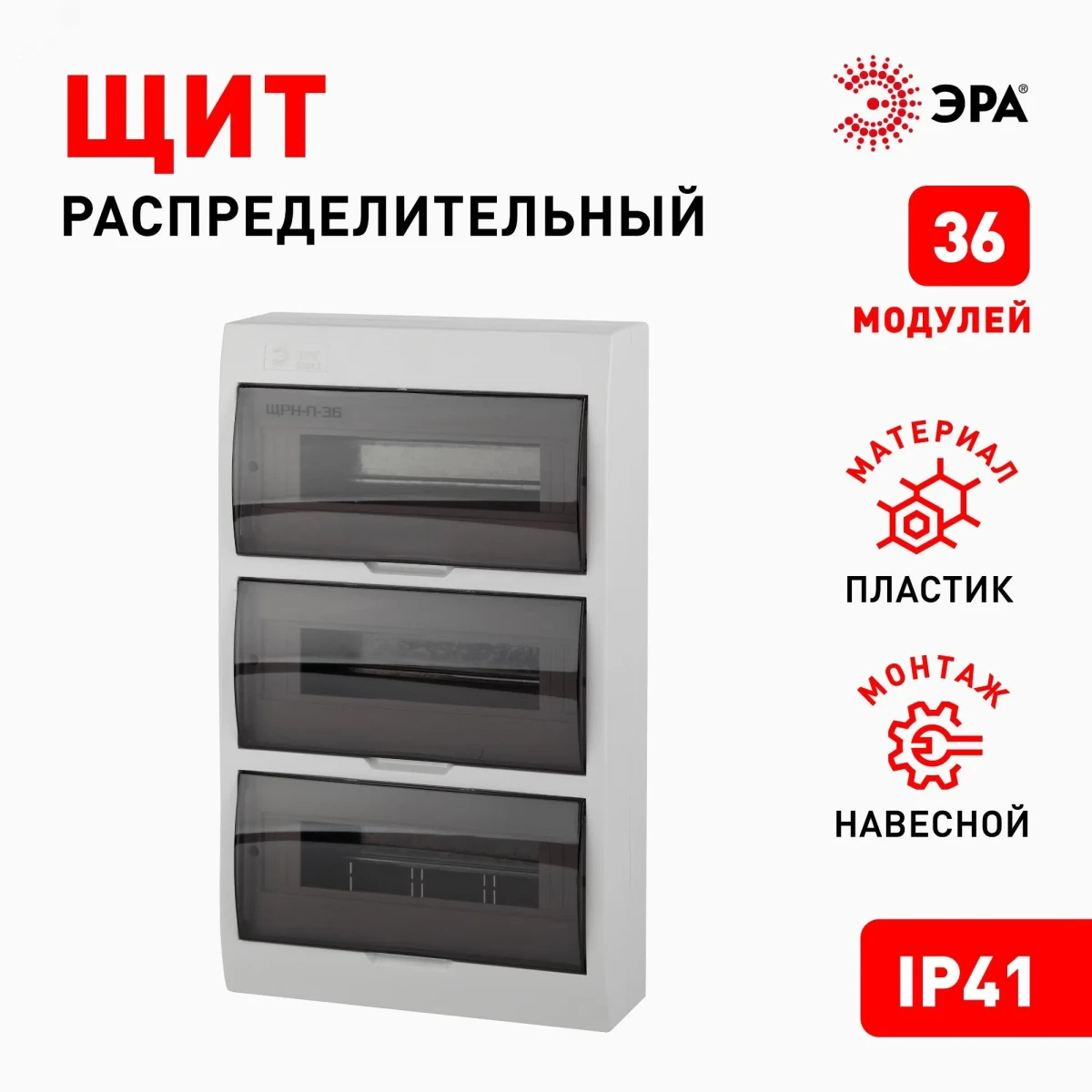 Бокс ЩРН-П-36 модулей навесн.пластик IP41 SIMPLE Бокс ЩРН-П-36 модулей навесн.пластик IP41 SIMPLE