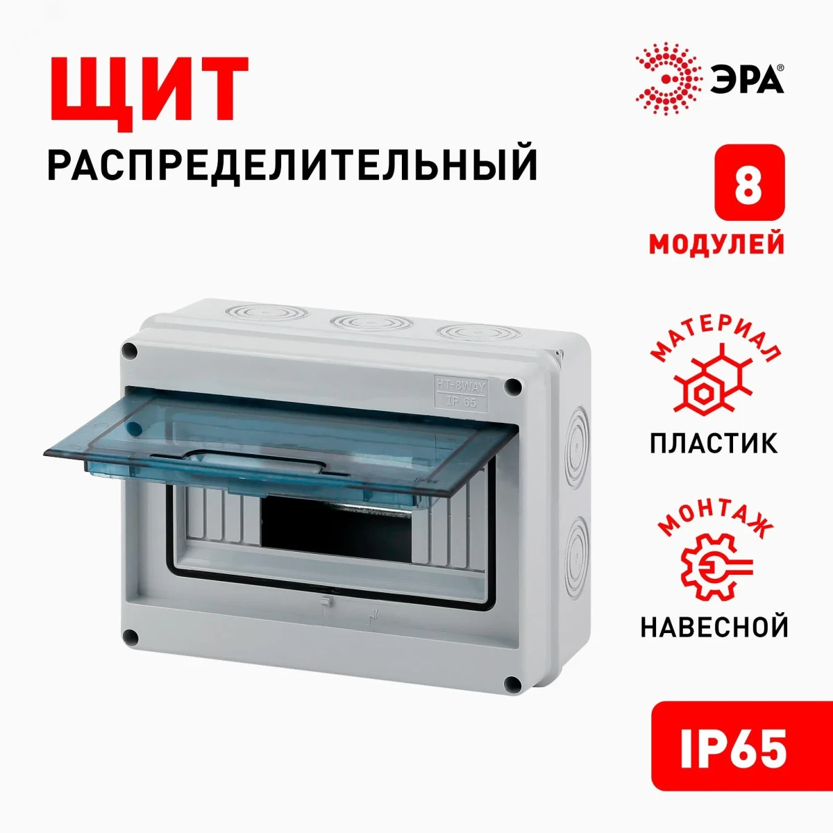 Бокс ЩРН-П-8 модулей навесн.пластик IP65 КМПн-8 Бокс ЩРН-П-8 модулей навесн.пластик IP65 КМПн-8