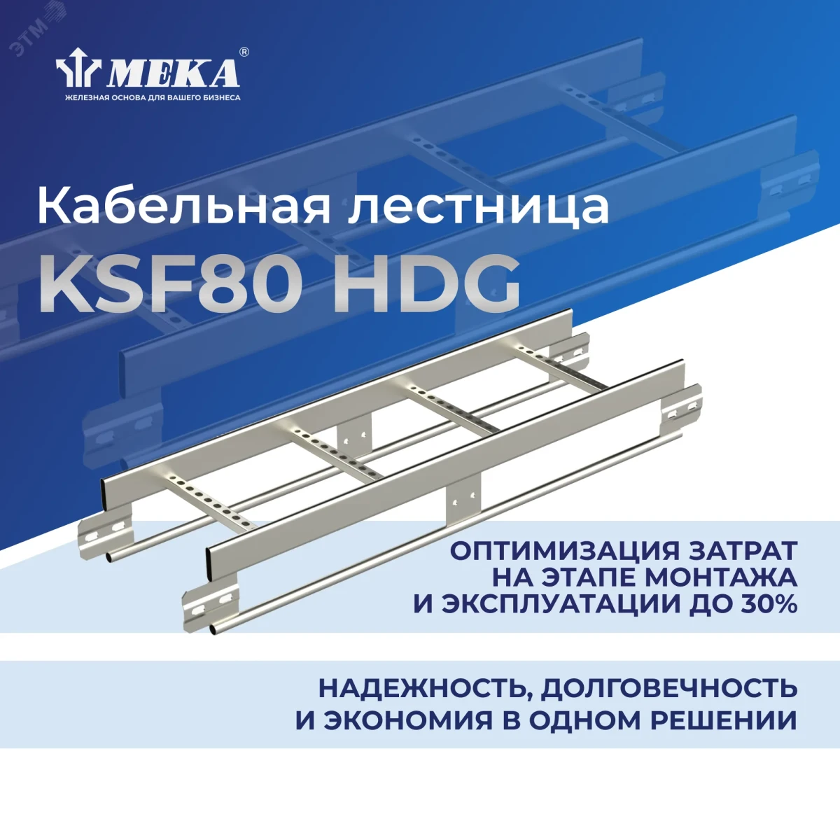 KSF80-200 лоток профильный L=6m KSF80-200 лоток профильный L=6m