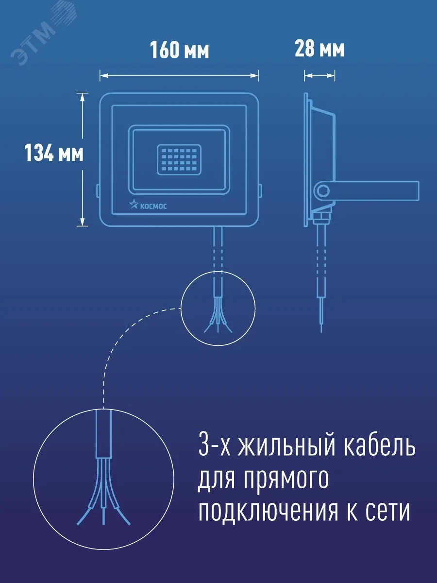 Прожектор светодиодный ДО-70Вт 6500К 5600Лм IP65 Прожектор светодиодный ДО-70Вт 6500К 5600Лм IP65