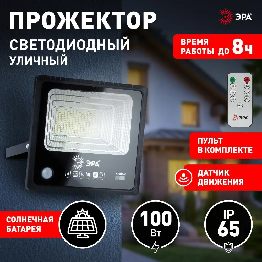 Прожектор светодиодный уличный на солн. бат. 100W, 1200 Лм, 5000K, с датч. движения, ПДУ, IP65 Прожектор светодиодный уличный на солн. бат. 100W, 1200 Лм, 5000K, с датч. движения, ПДУ, IP65