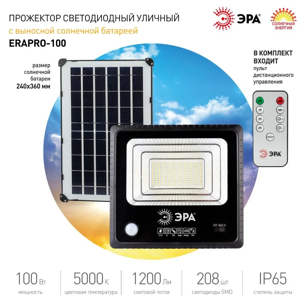 Прожектор светодиодный уличный на солн. бат. 100W, 1200 Лм, 5000K, с датч. движения, ПДУ, IP65 Прожектор светодиодный уличный на солн. бат. 100W, 1200 Лм, 5000K, с датч. движения, ПДУ, IP65