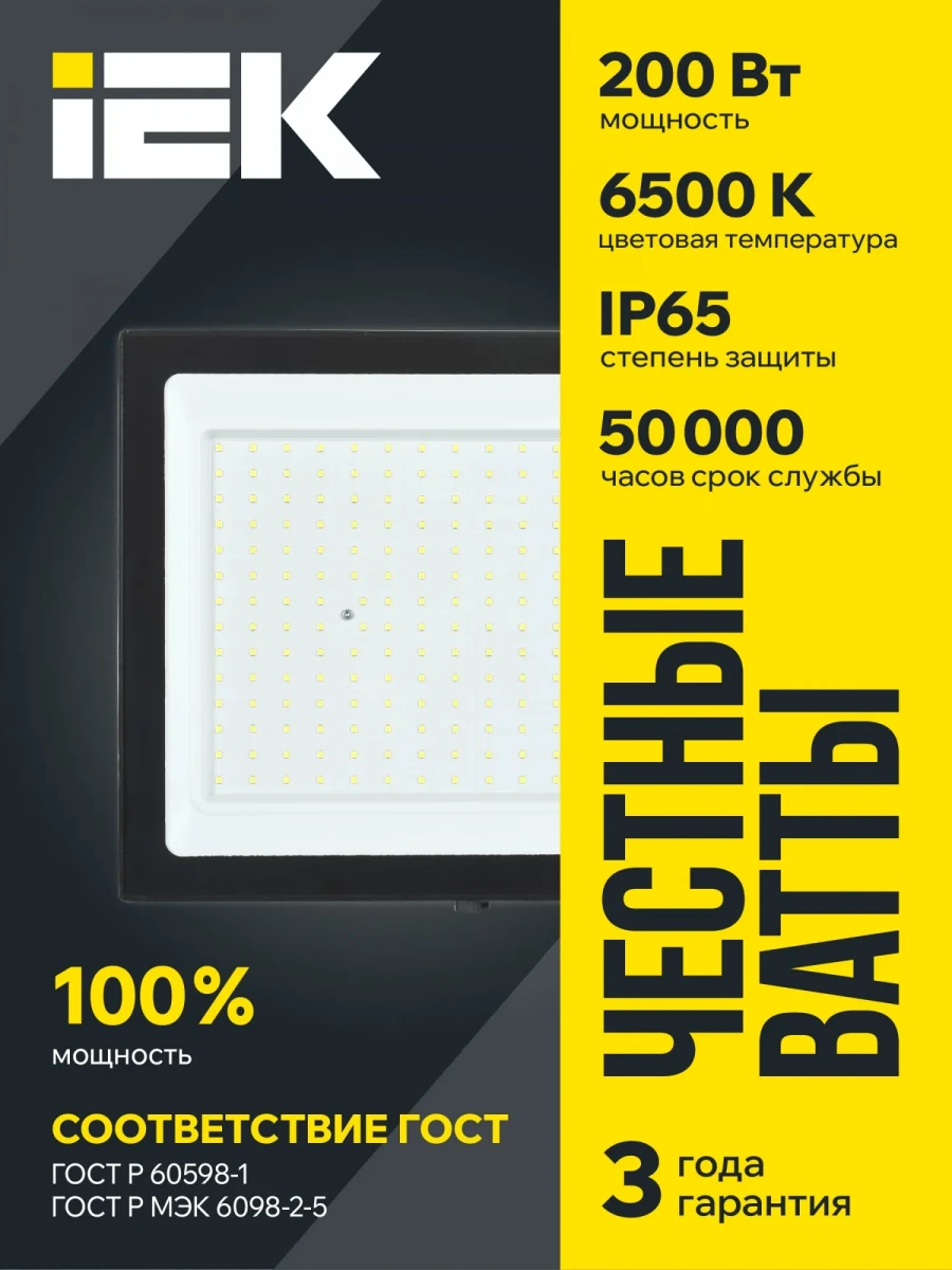 Прожектор СДО 06-200 светодиодный черный IP65 6500K IEK Прожектор СДО 06-200 светодиодный черный IP65 6500K IEK