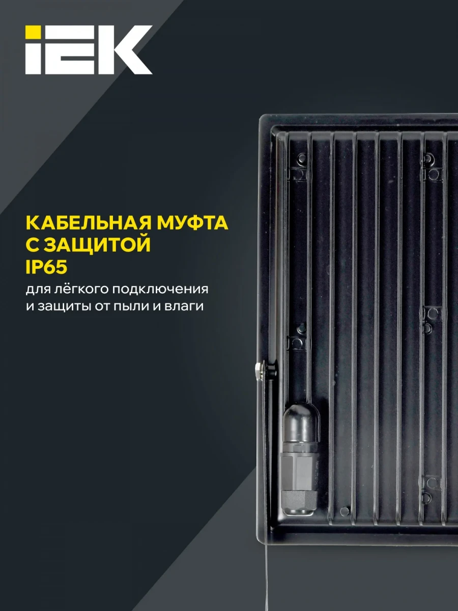 Прожектор СДО 06-200 светодиодный черный IP65 6500K IEK Прожектор СДО 06-200 светодиодный черный IP65 6500K IEK