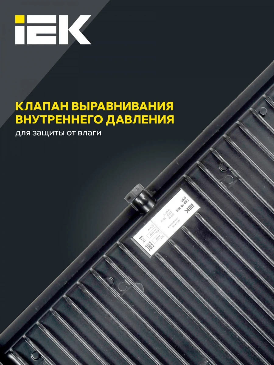 Прожектор СДО 06-200 светодиодный черный IP65 6500K IEK Прожектор СДО 06-200 светодиодный черный IP65 6500K IEK