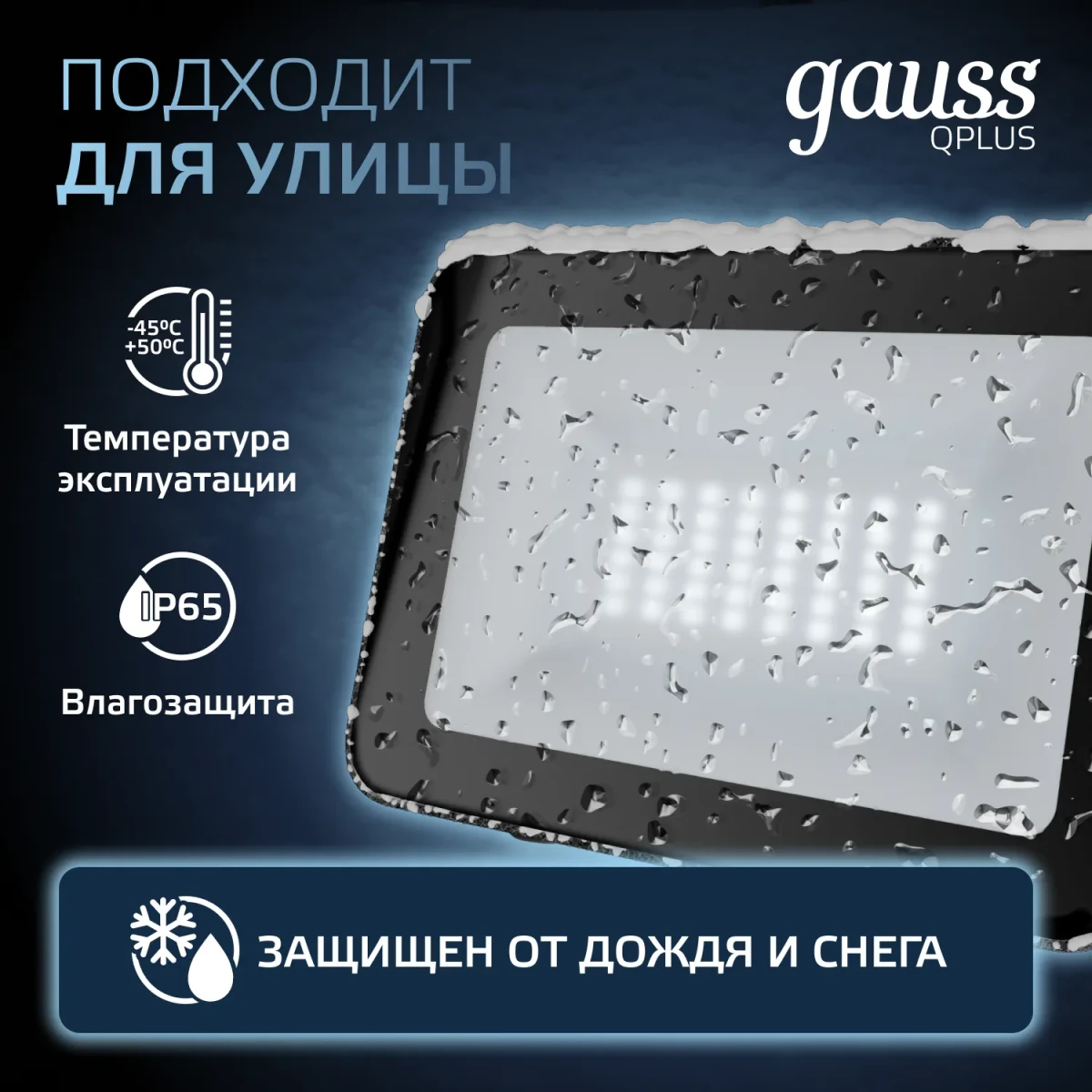 Прожектор светодиодный ДО 30 Вт 6500К 3600 лм 200-240В IP65 128х28х160мм Алюминий матрированное закаленное стекло Qplus Gauss Прожектор светодиодный ДО 30 Вт 6500К 3600 лм 200-240В IP65 128х28х160мм Алюминий матрированное закаленное стекло Qplus Gauss