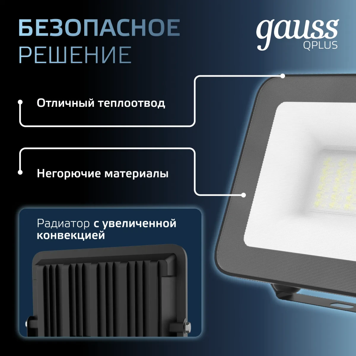 Прожектор светодиодный ДО 30 Вт 6500К 3600 лм 200-240В IP65 128х28х160мм Алюминий матрированное закаленное стекло Qplus Gauss Прожектор светодиодный ДО 30 Вт 6500К 3600 лм 200-240В IP65 128х28х160мм Алюминий матрированное закаленное стекло Qplus Gauss