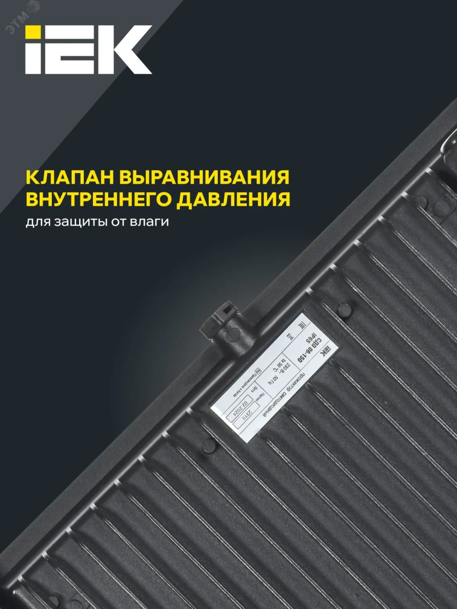 Прожектор светодиодный СДО 06-150 IP65 4000К черный IEK Прожектор светодиодный СДО 06-150 IP65 4000К черный IEK