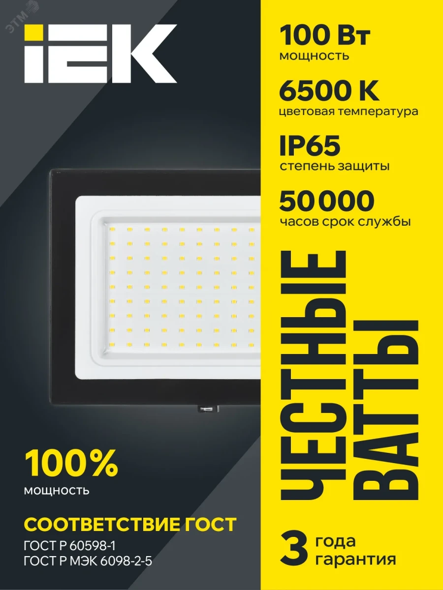 Прожектор СДО 06-100 светодиодный черный IP65 6500K IEK Прожектор СДО 06-100 светодиодный черный IP65 6500K IEK