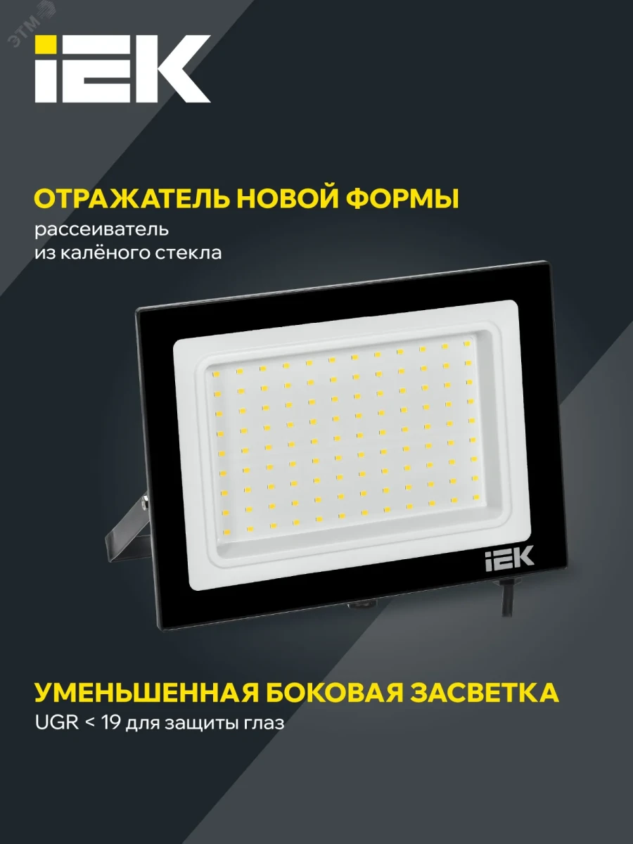 Прожектор СДО 06-100 светодиодный черный IP65 6500K IEK Прожектор СДО 06-100 светодиодный черный IP65 6500K IEK