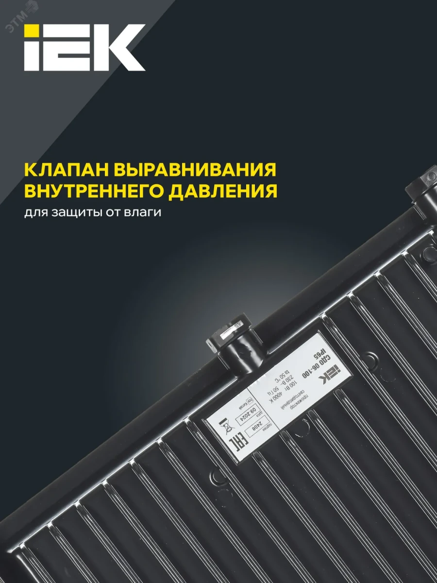 Прожектор СДО 06-100 светодиодный черный IP65 6500K IEK Прожектор СДО 06-100 светодиодный черный IP65 6500K IEK