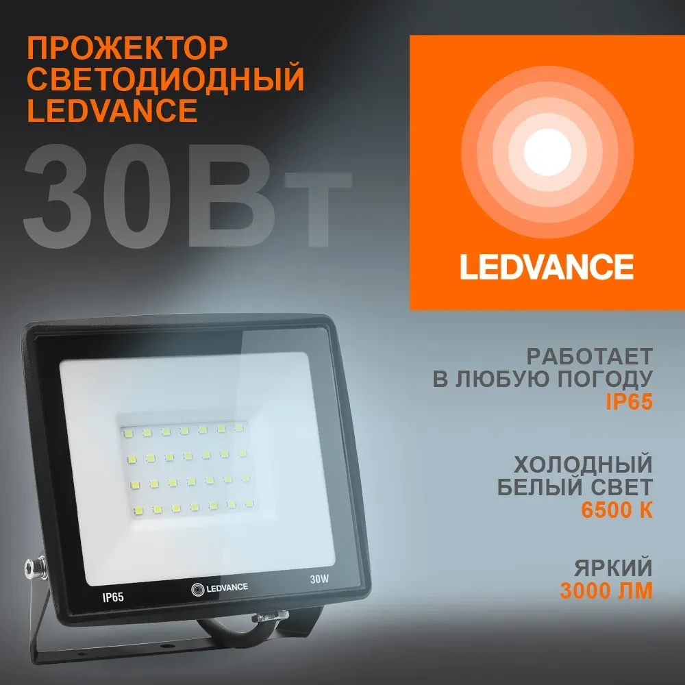 Прожектор светодиодный ДО-30Вт 6500К 3000Лм IP65 Прожектор светодиодный ДО-30Вт 6500К 3000Лм IP65