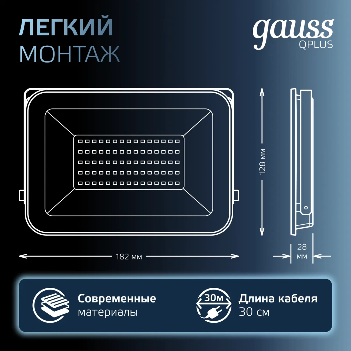 Прожектор светодиодный ДО 50 Вт 6500К 5250 лм 200-240В IP65 150х28х185мм Алюминий матрированное закаленное стекло Qplus Gauss Прожектор светодиодный ДО 50 Вт 6500К 5250 лм 200-240В IP65 150х28х185мм Алюминий матрированное закаленное стекло Qplus Gauss