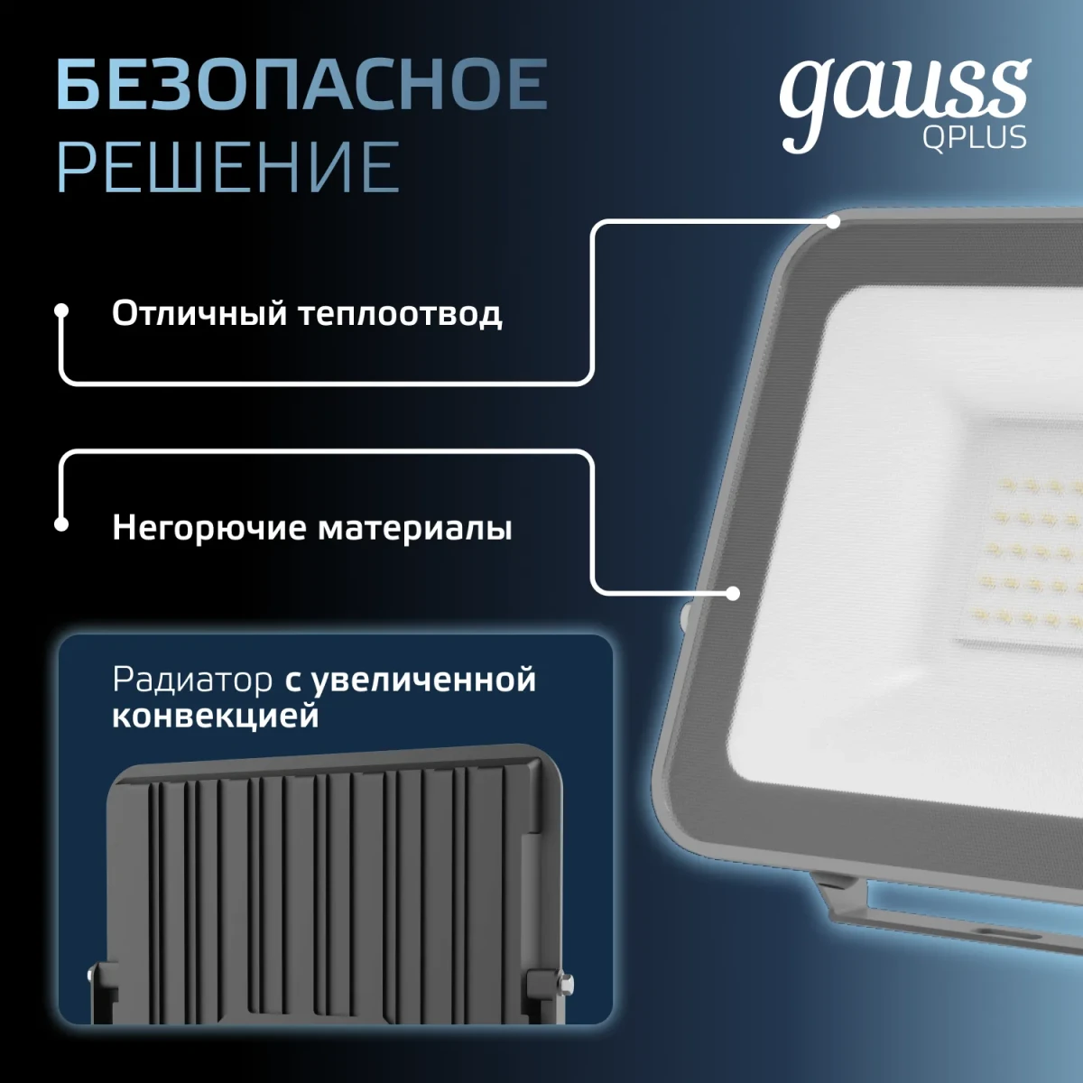Прожектор светодиодный ДО 50 Вт 6500К 5250 лм 200-240В IP65 150х28х185мм Алюминий матрированное закаленное стекло Qplus Gauss Прожектор светодиодный ДО 50 Вт 6500К 5250 лм 200-240В IP65 150х28х185мм Алюминий матрированное закаленное стекло Qplus Gauss