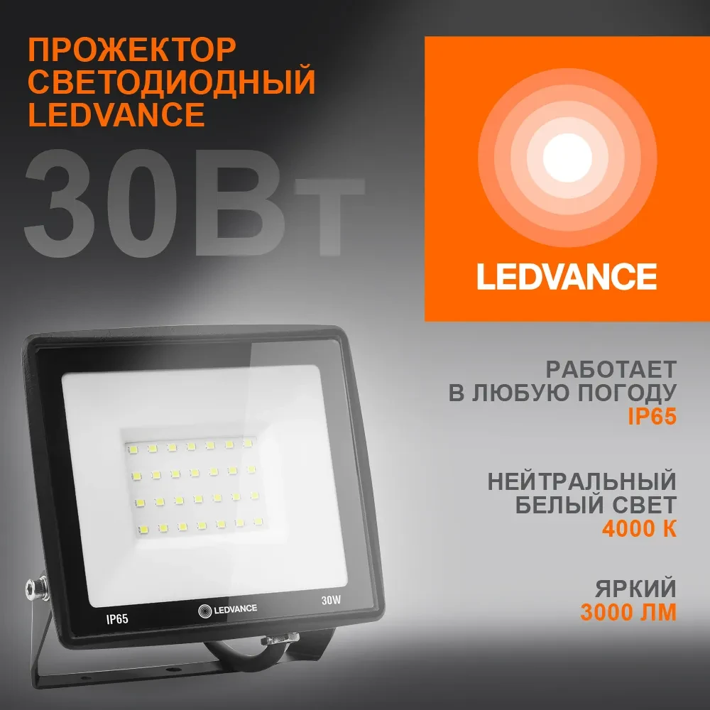Прожектор светодиодный ДО-30Вт 4000К 3000Лм IP65 Прожектор светодиодный ДО-30Вт 4000К 3000Лм IP65
