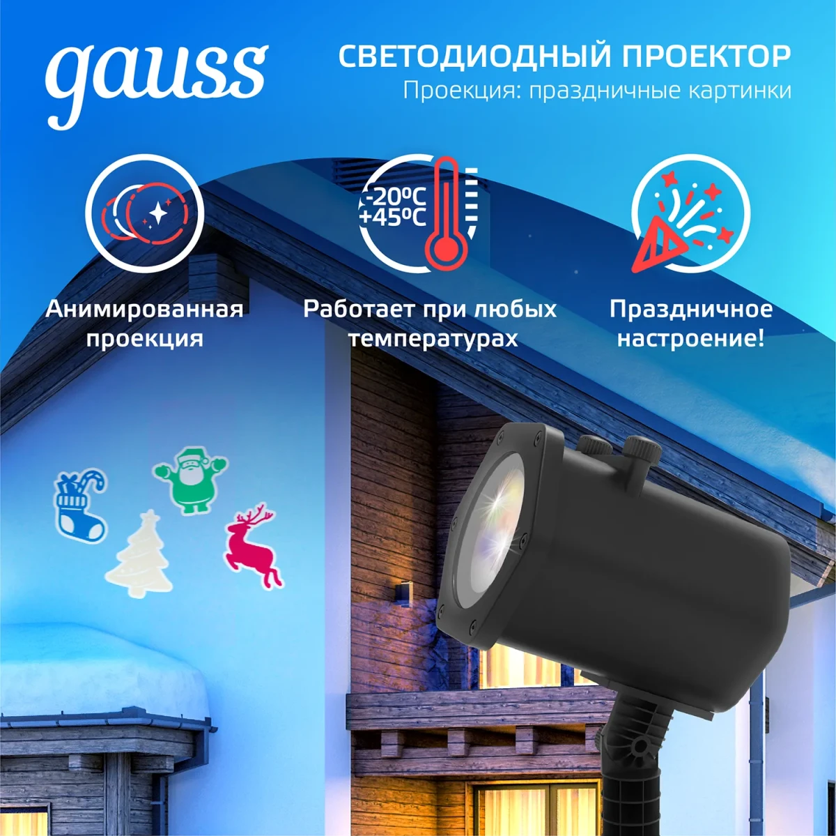 Проектор светодиодный ''4 картинки'' анимированные картинки Дед Мороз Рождественский Олень Подарки Ёлка IP44 Holiday Проектор светодиодный ''4 картинки'' анимированные картинки Дед Мороз Рождественский Олень Подарки Ёлка IP44 Holiday
