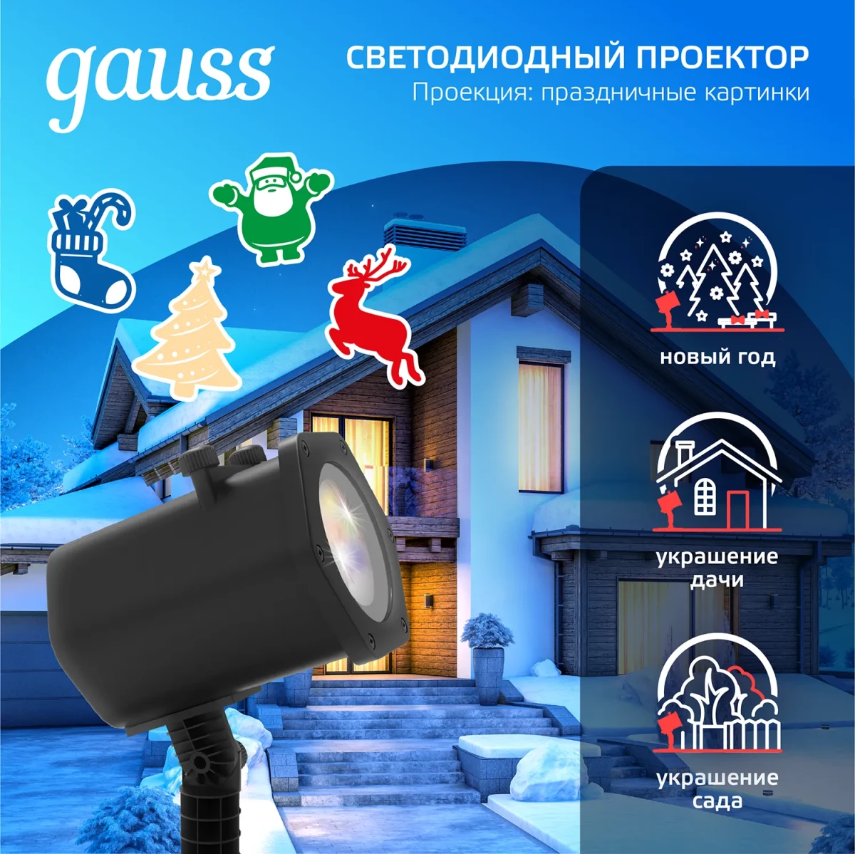 Проектор светодиодный ''4 картинки'' анимированные картинки Дед Мороз Рождественский Олень Подарки Ёлка IP44 Holiday Проектор светодиодный ''4 картинки'' анимированные картинки Дед Мороз Рождественский Олень Подарки Ёлка IP44 Holiday