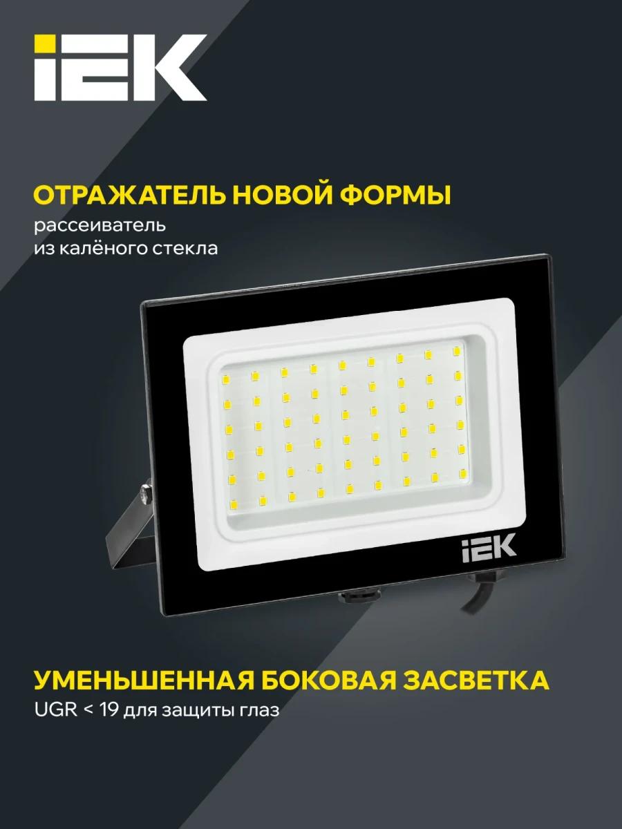 Прожектор СДО 06-50 светодиодный черный IP65 6500K IEK Прожектор СДО 06-50 светодиодный черный IP65 6500K IEK