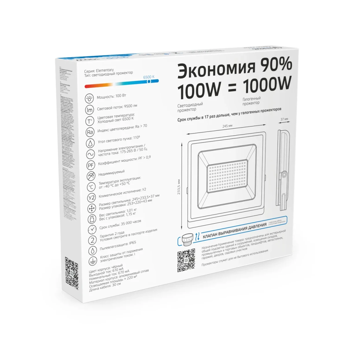 Прожектор светодиодный ДО 100 Вт 6500К 9500 лм 175-265В IP65 234х245х37мм Алюминий Elementary G2 Gauss Прожектор светодиодный ДО 100 Вт 6500К 9500 лм 175-265В IP65 234х245х37мм Алюминий Elementary G2 Gauss