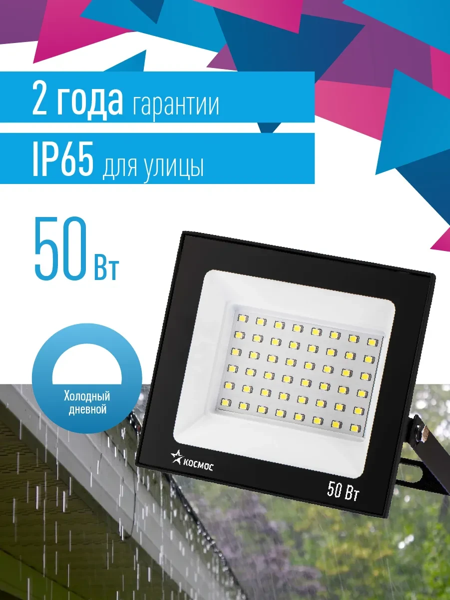 Прожектор светодиодный ДО-50Вт 6500К 4000Лм IP65 Прожектор светодиодный ДО-50Вт 6500К 4000Лм IP65