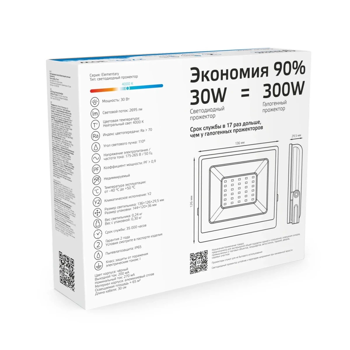 Прожектор светодиодный ДО 30 Вт 6500К 2700 лм 175-265В IP65 126х136х30мм Алюминий Elementary G2 Gauss Прожектор светодиодный ДО 30 Вт 6500К 2700 лм 175-265В IP65 126х136х30мм Алюминий Elementary G2 Gauss